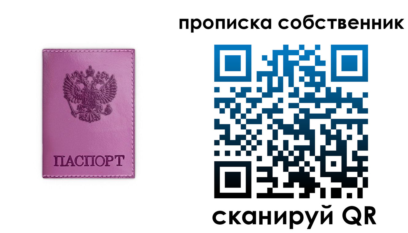 временная регистрация для всех в Сочи