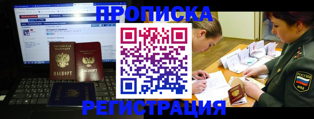 временная регистрация адрес в Сочи