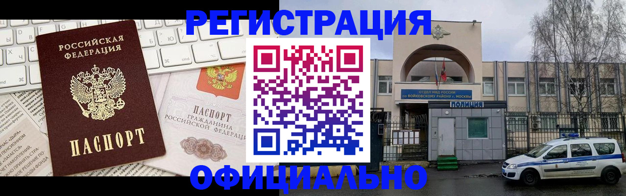 прописка в Сочи